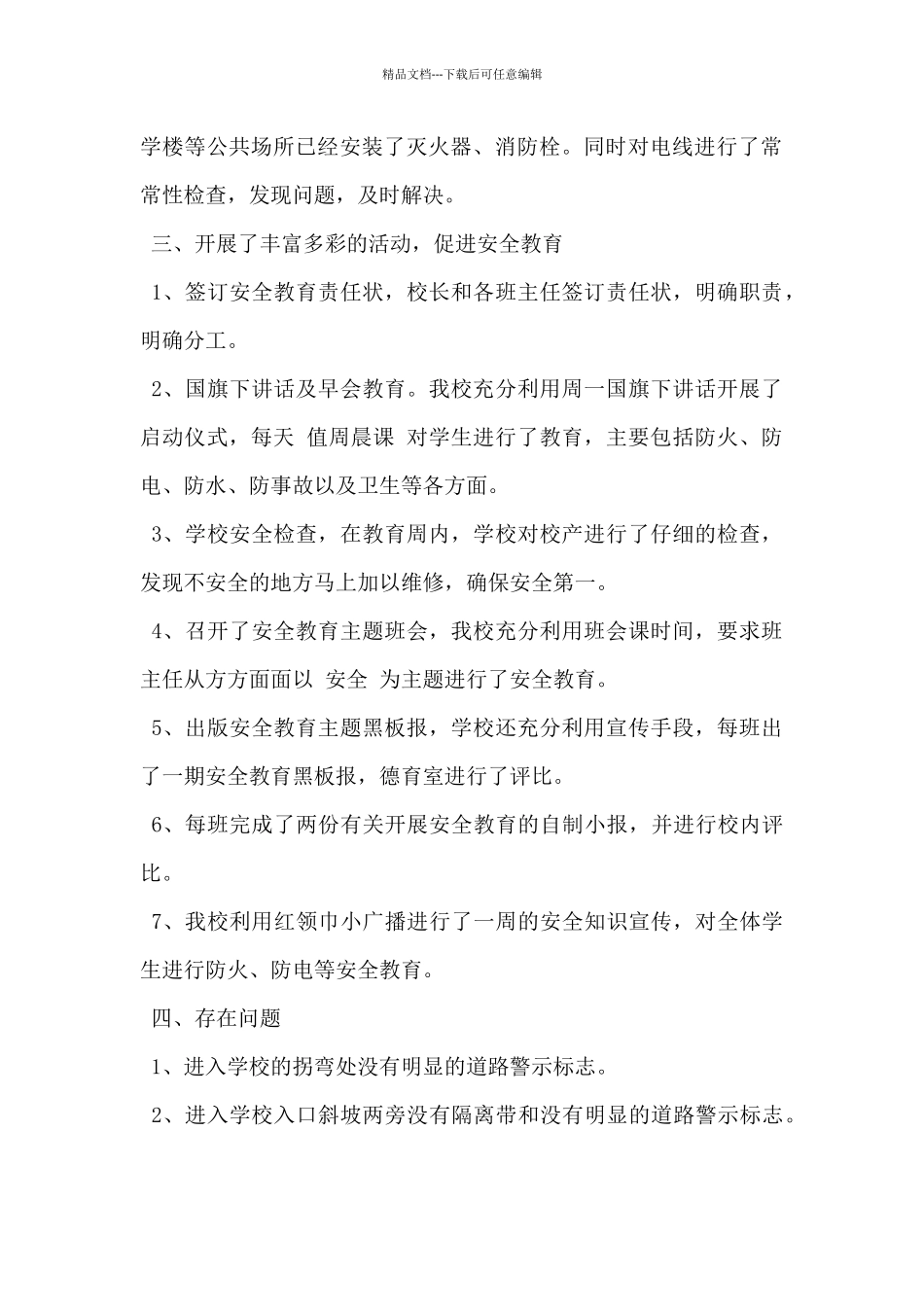 2024年小学交通安全宣传活动总结5篇_第2页