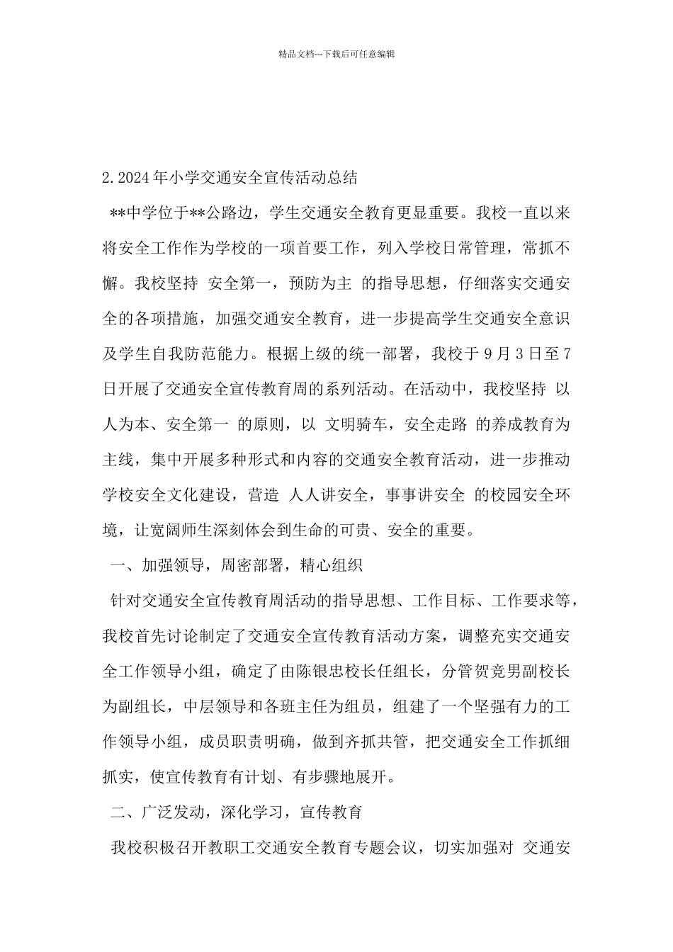 2024年小学交通安全宣传活动总结5篇_第3页