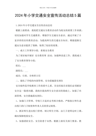 2024年小学交通安全宣传活动总结5篇