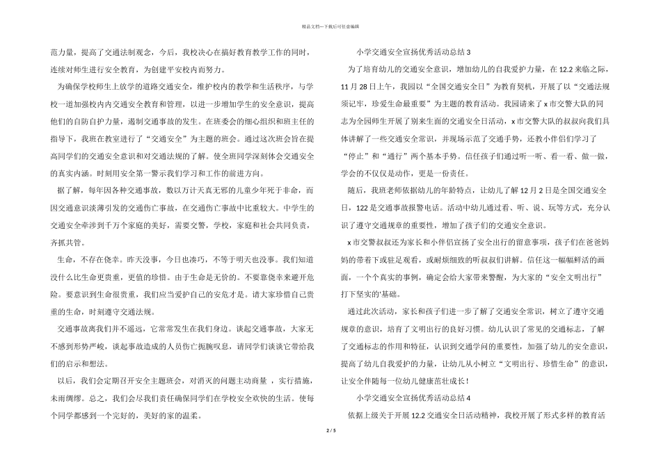 2024年小学交通安全宣传优秀活动总结（6篇）_第2页