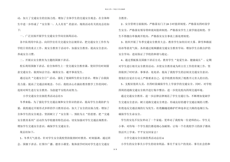 2024年小学交通安全宣传优秀活动总结（6篇）_第3页