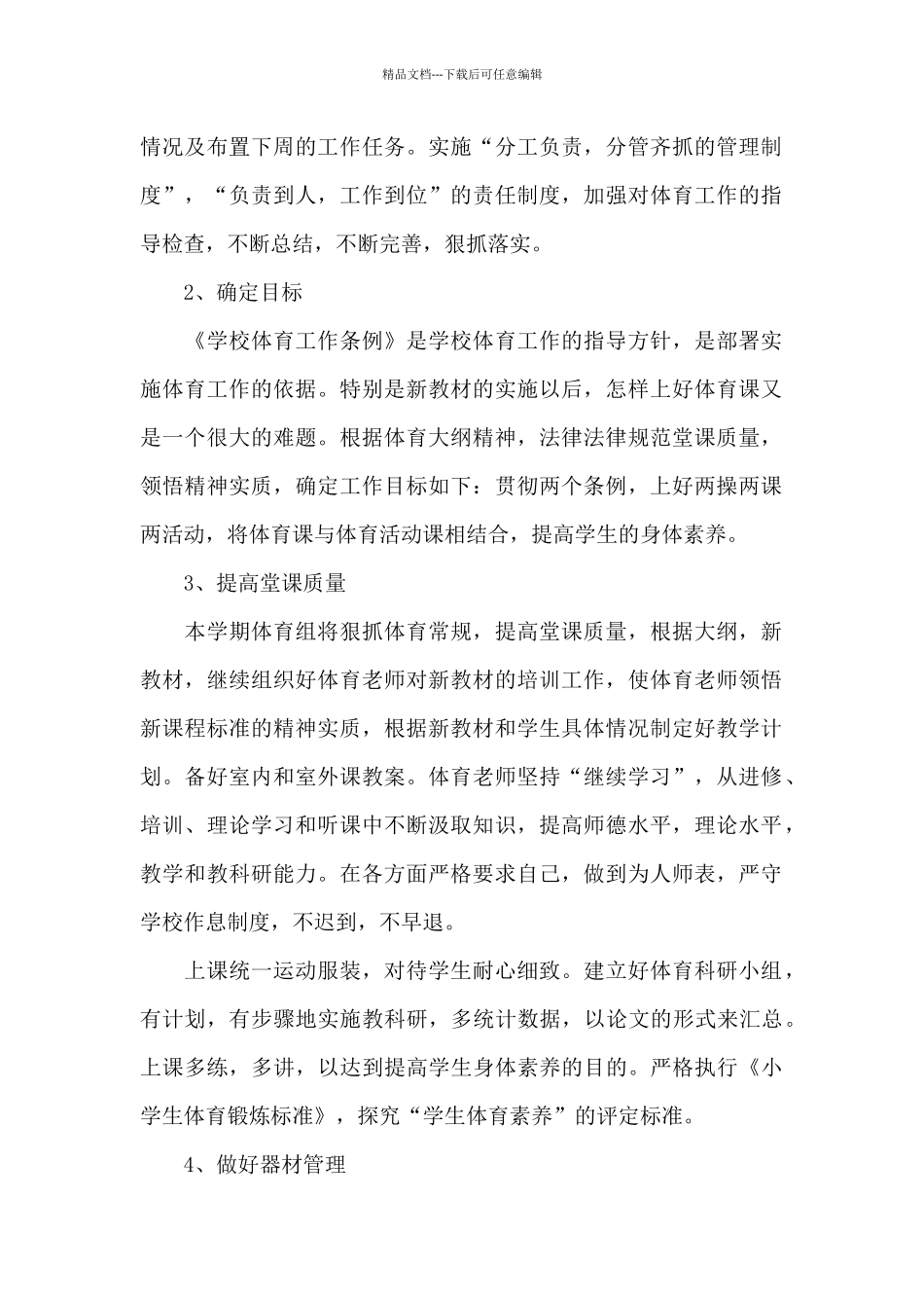 2024年小学体育教师下半年个人工作计划_第2页