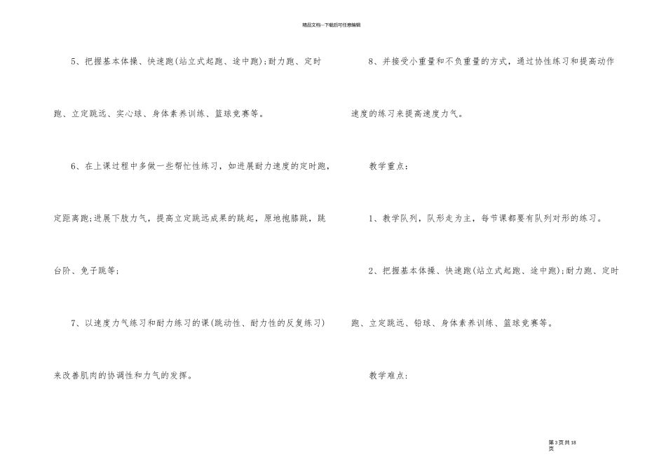 2024年小学体育教师计划_第3页
