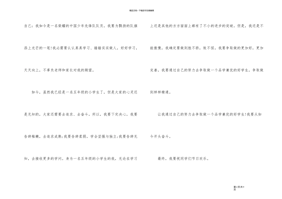 2024年小学六一儿童节话题演讲稿_第2页