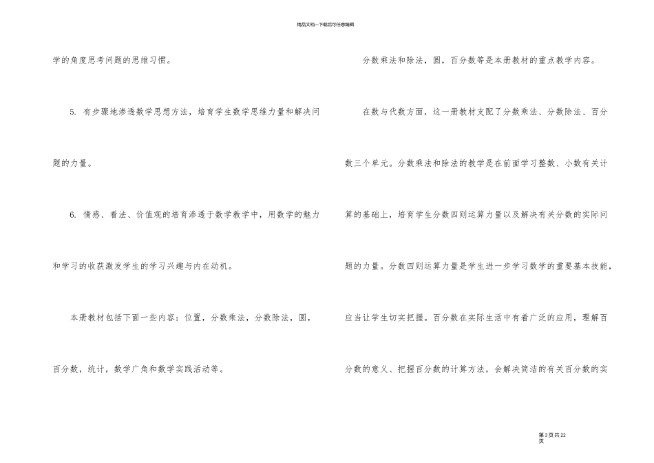 2024年小学六年级数学教学计划书_第3页