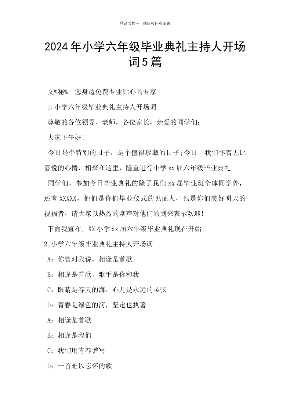 2024年小学六年级毕业典礼主持人开场词5篇_第1页