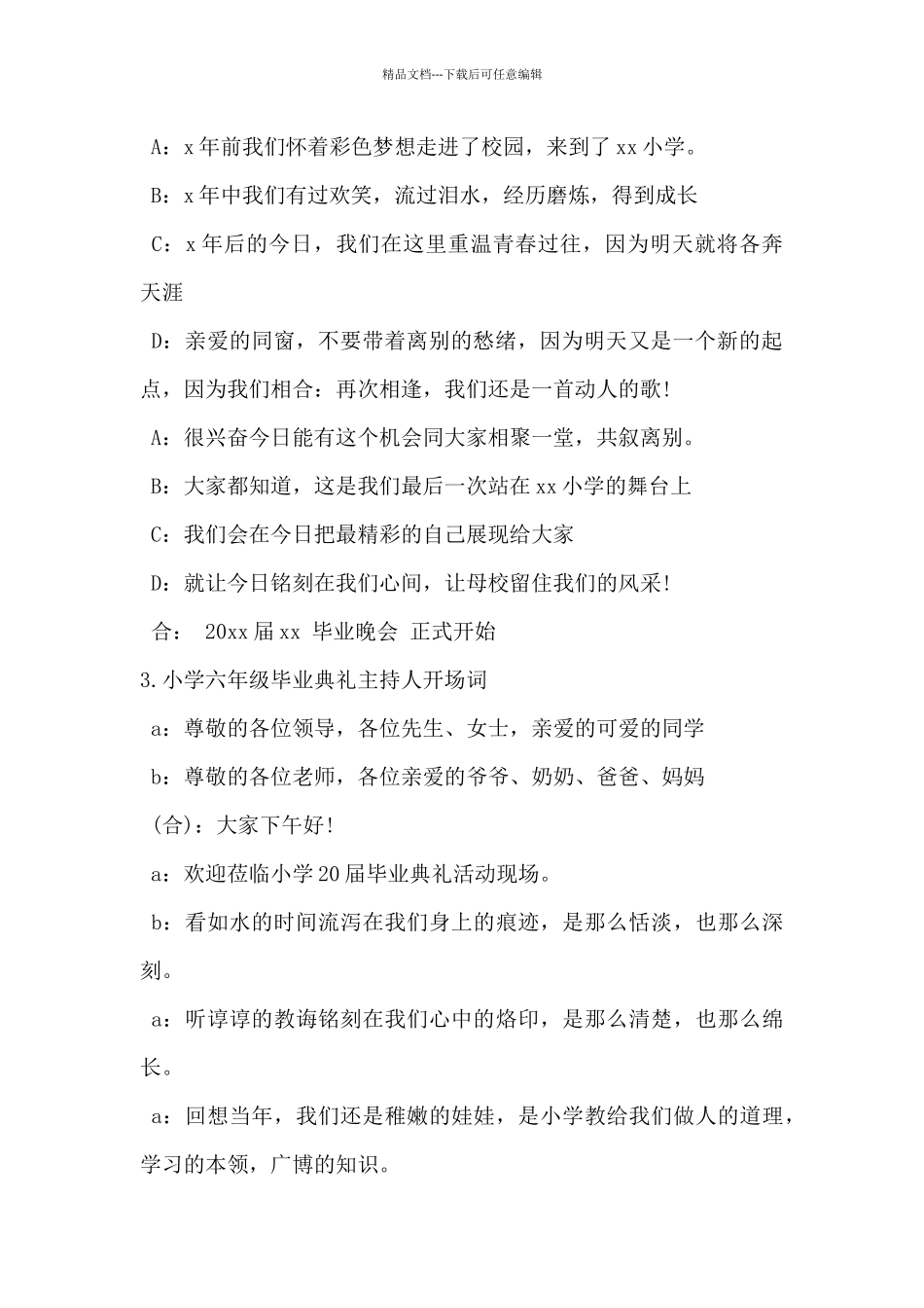 2024年小学六年级毕业典礼主持人开场词5篇_第2页