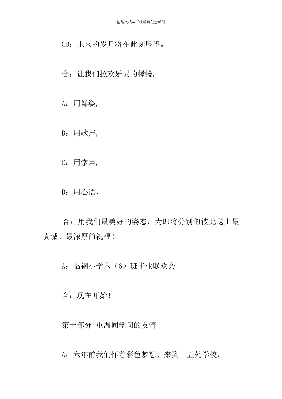 2024年小学六年级毕业联欢会主持人主持词_第2页