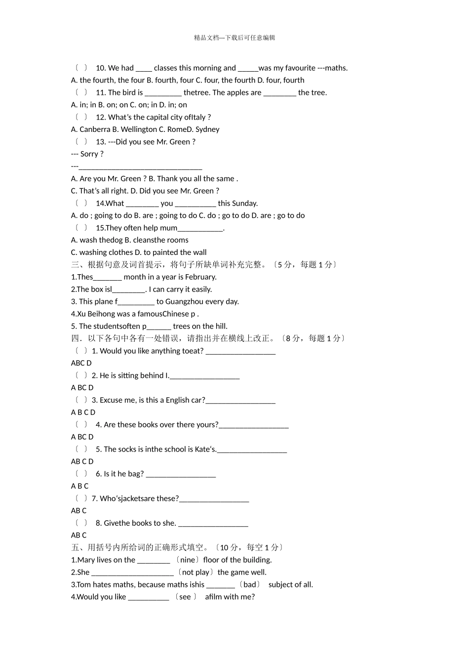 2024年小学六年级英语小升初全真模拟测试题_第2页