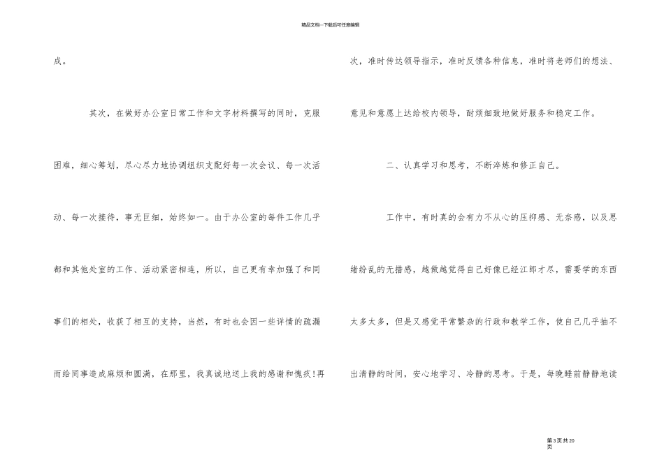 2024年小学办公室主任述职报告模板5篇_第3页