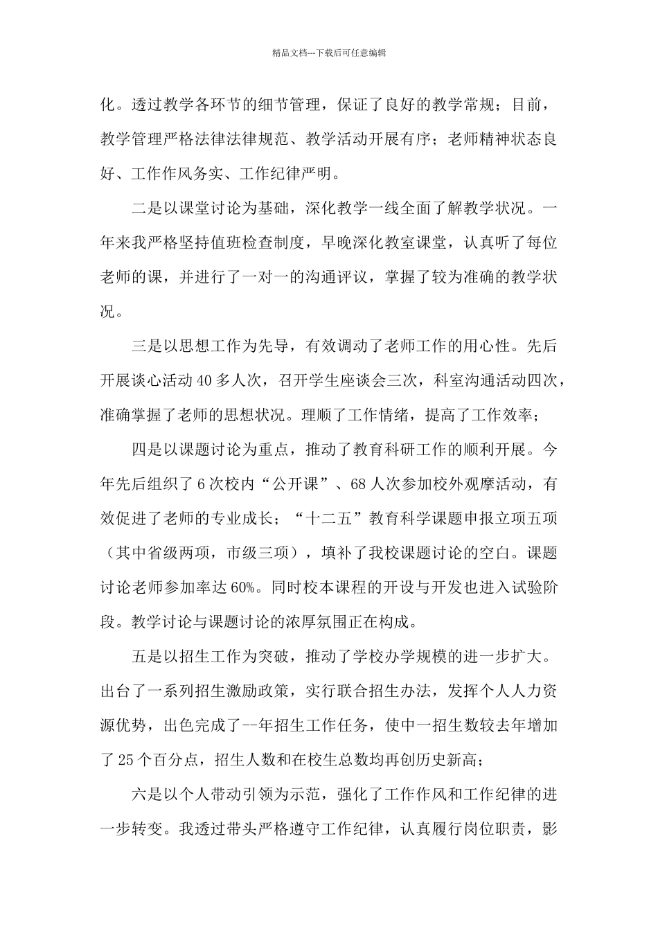 2024年小学副校长工作总结范文_第3页