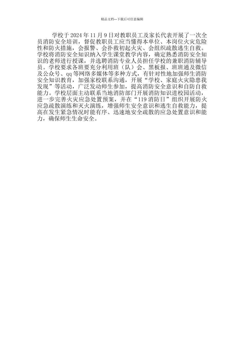 2024年小学今冬明春火灾防控工作阶段性总结_第2页