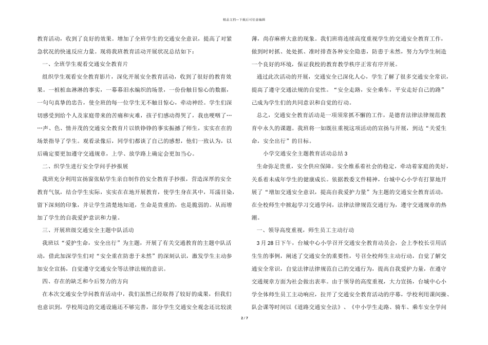 2024年小学交通安全主题教育活动总结（8篇）_第2页