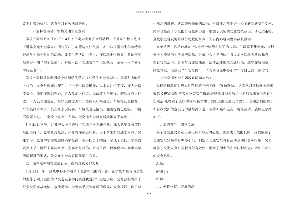 2024年小学交通安全主题教育活动总结（8篇）_第3页