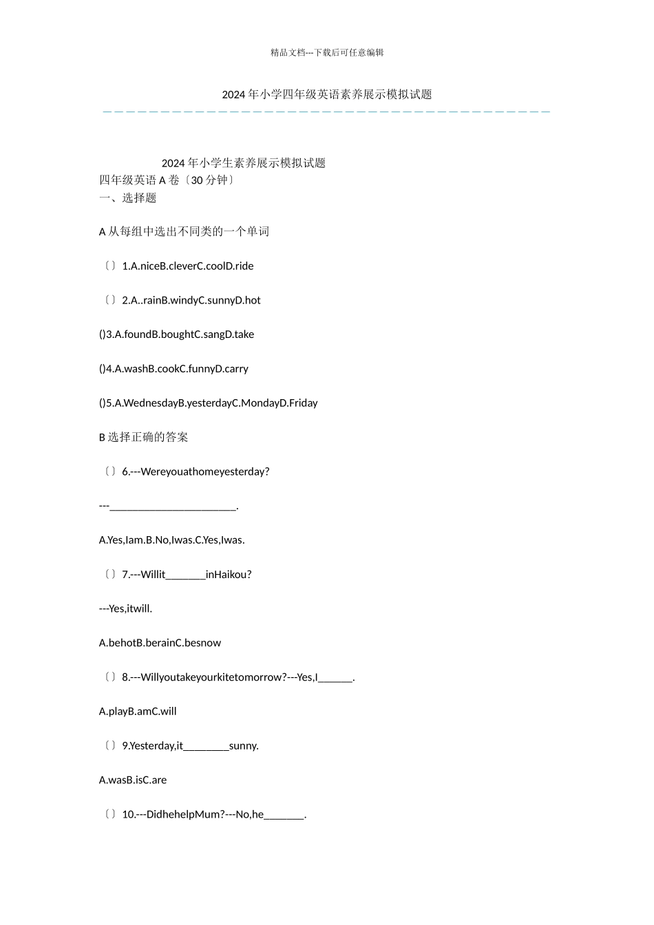 2024年小学四年级英语素质展示模拟试题_第1页