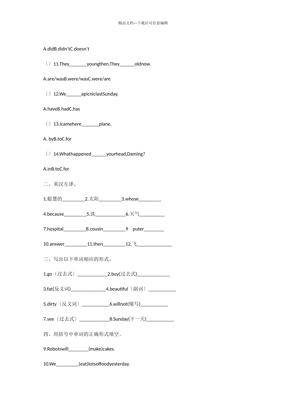 2024年小学四年级英语素质展示模拟试题_第2页