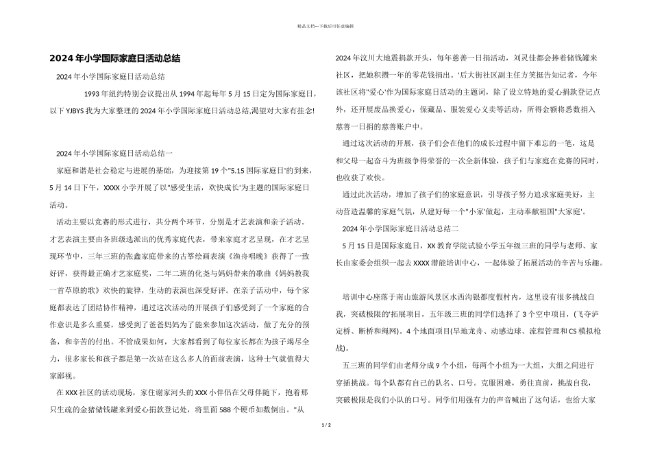2024年小学国际家庭日活动总结_第1页