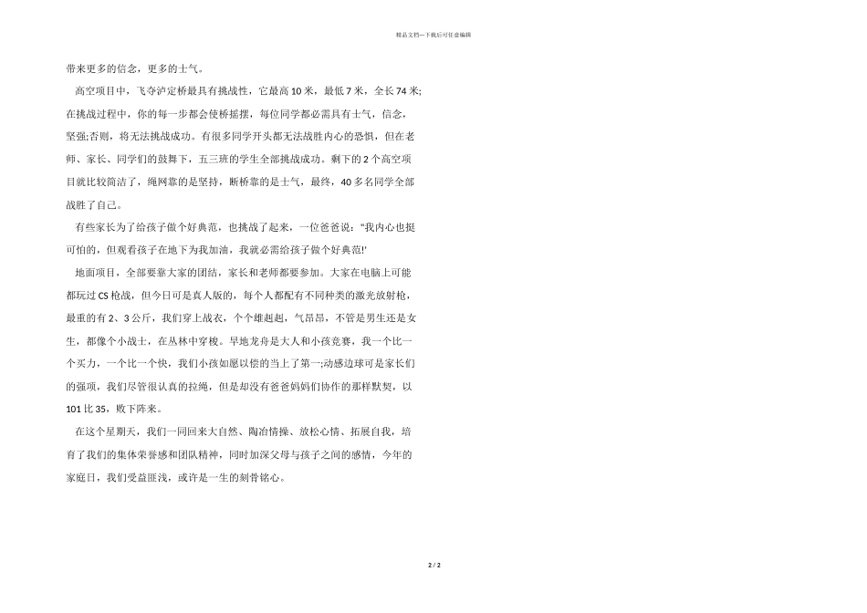 2024年小学国际家庭日活动总结_第2页