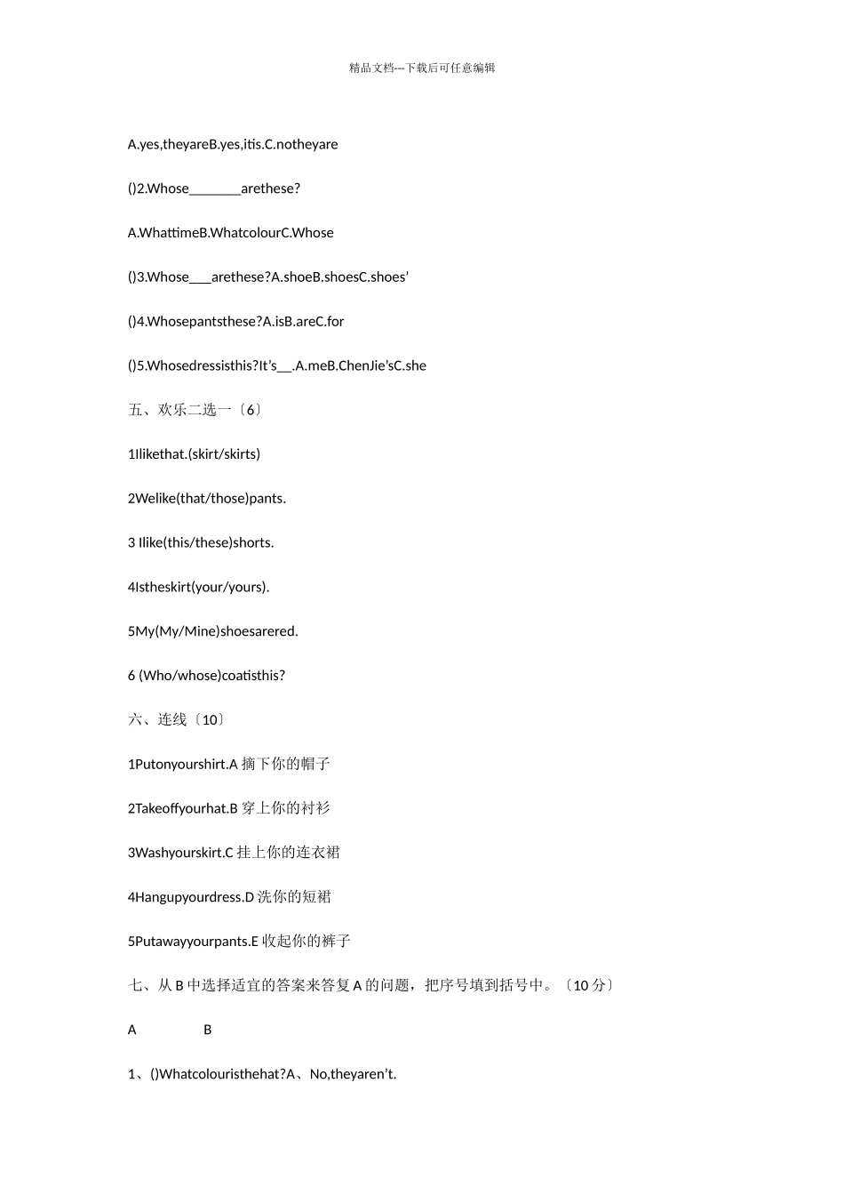 2024年小学四年级英语下册第五单元测试题_第2页