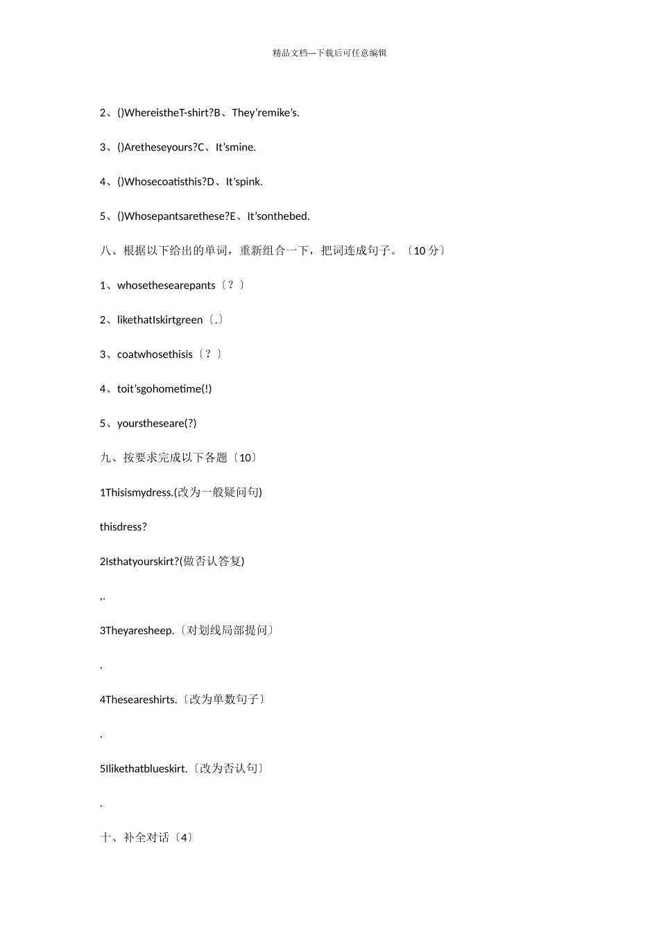 2024年小学四年级英语下册第五单元测试题_第3页