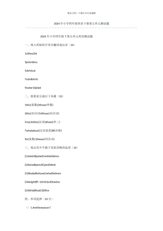 2024年小学四年级英语下册第五单元测试题
