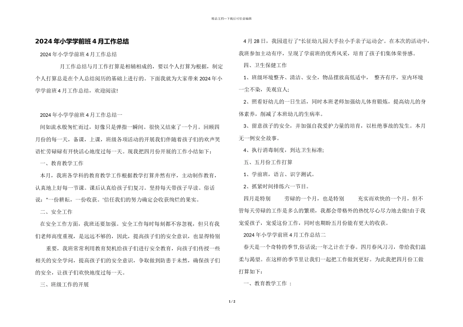 2024年小学学前班4月工作总结_第1页