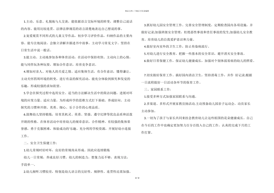 2024年小学学前班4月工作总结_第2页
