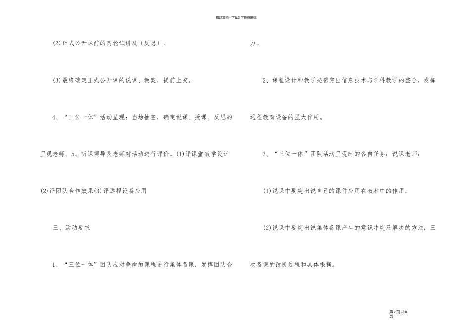 2024年小学公开课活动工作计划_第2页
