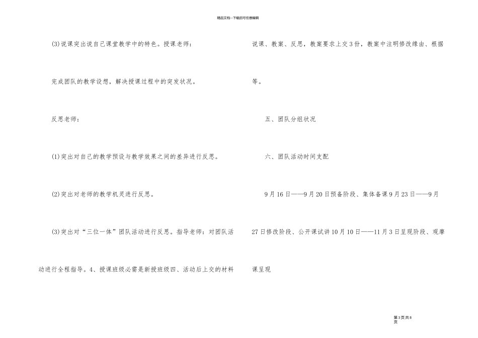 2024年小学公开课活动工作计划_第3页