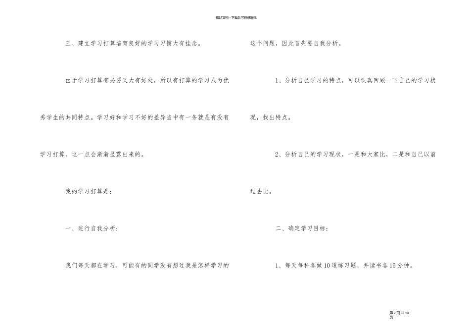 2024年小学学生的新学期学习计划_第2页