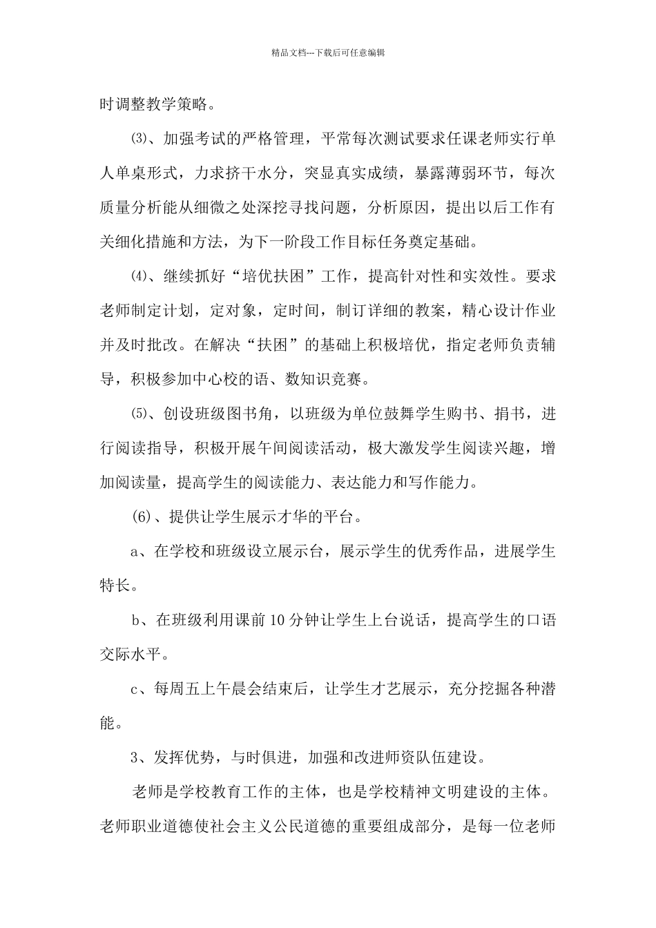 2024年小学学校年度工作总结报告最新5篇_第2页