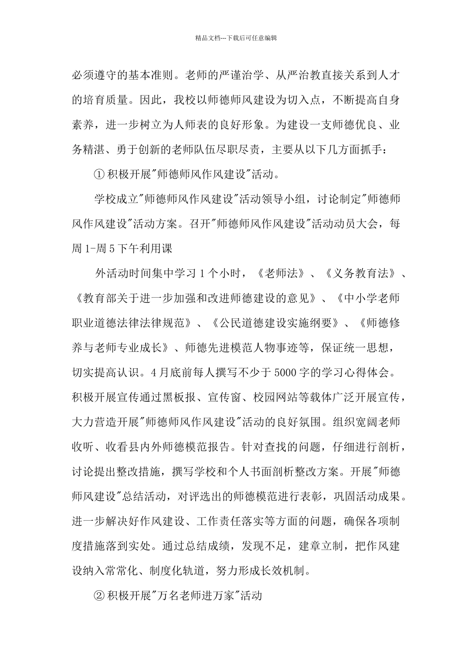 2024年小学学校年度工作总结报告最新5篇_第3页