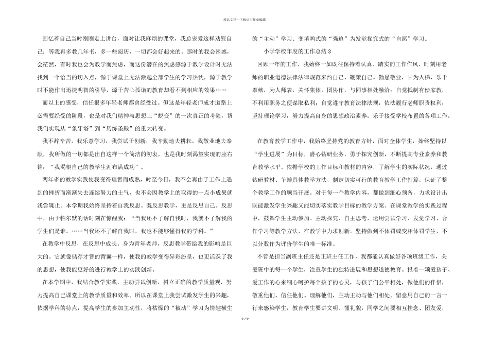 2024年小学学校年度的工作总结（12篇）_第2页