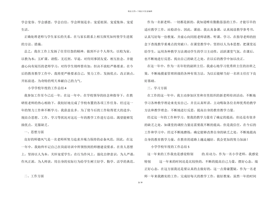 2024年小学学校年度的工作总结（12篇）_第3页