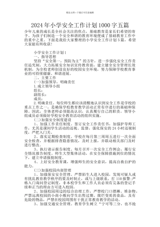 2024年小学安全工作计划1000字五篇