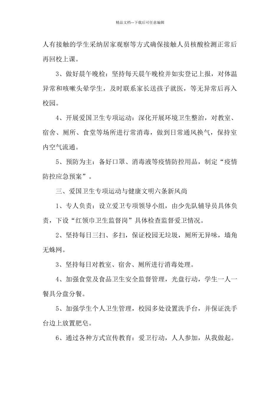 2024年小学安全自检自查报告_第2页