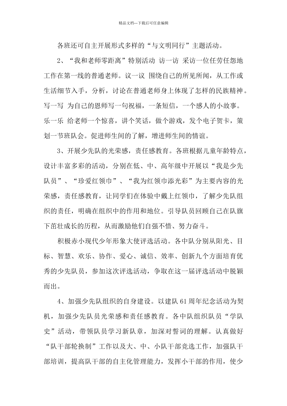 2024年小学少先队工作计划_第2页