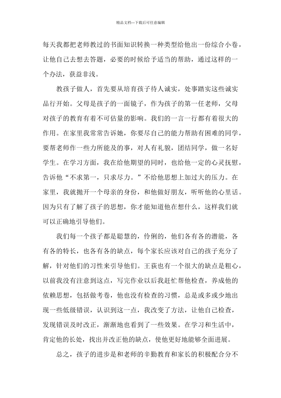 2024年小学家长会家长发言稿_第2页