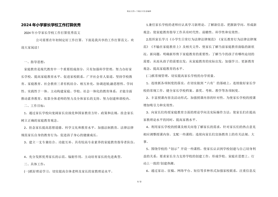 2024年小学家长学校工作计划优秀_第1页