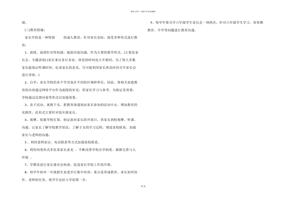 2024年小学家长学校工作计划优秀_第2页