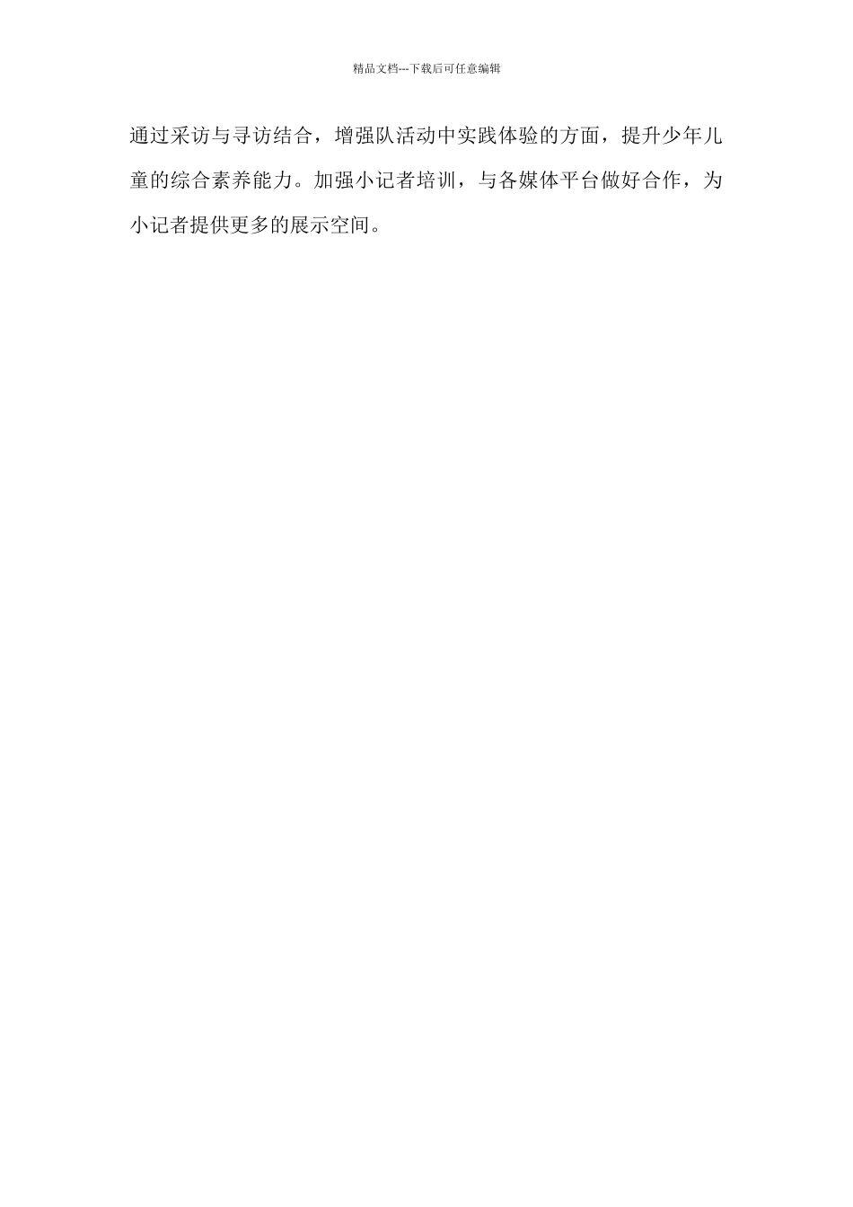 2024年小学少先队工作计划(2024年)_第3页