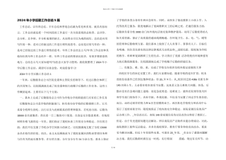 2024年小学后勤工作总结5篇
