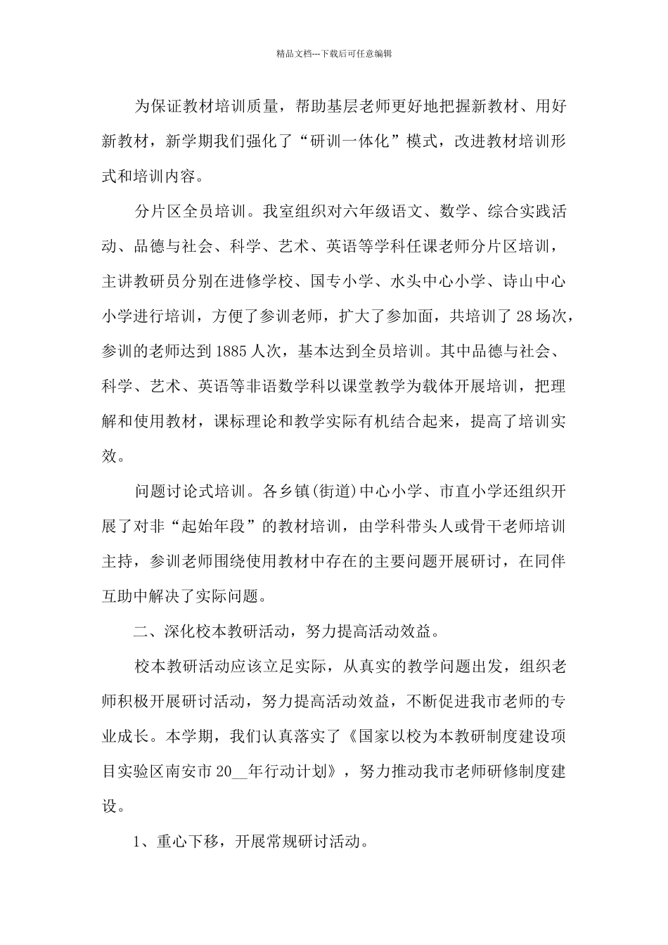 2024年小学年度工作总结5篇_第3页