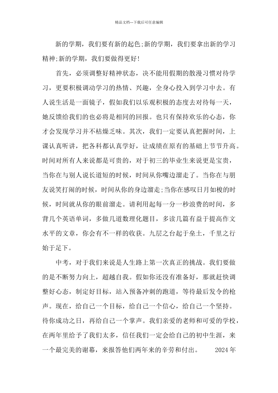 2024年小学开学典礼讲话稿_第2页