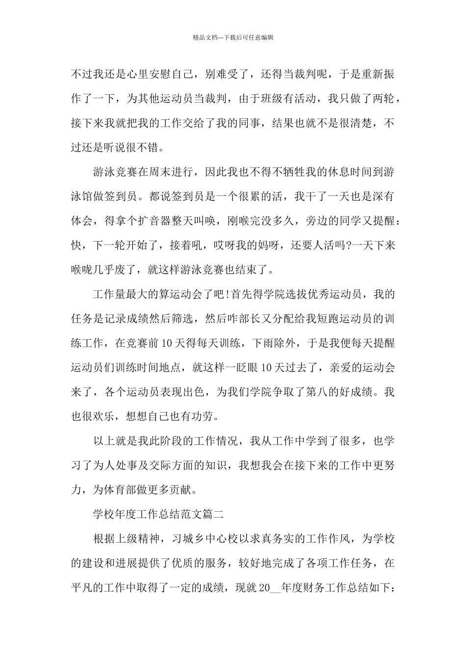 2024年小学学校全年工作总结_第2页