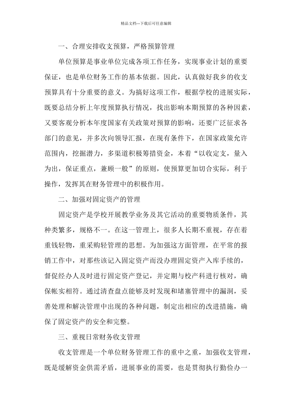 2024年小学学校全年工作总结_第3页