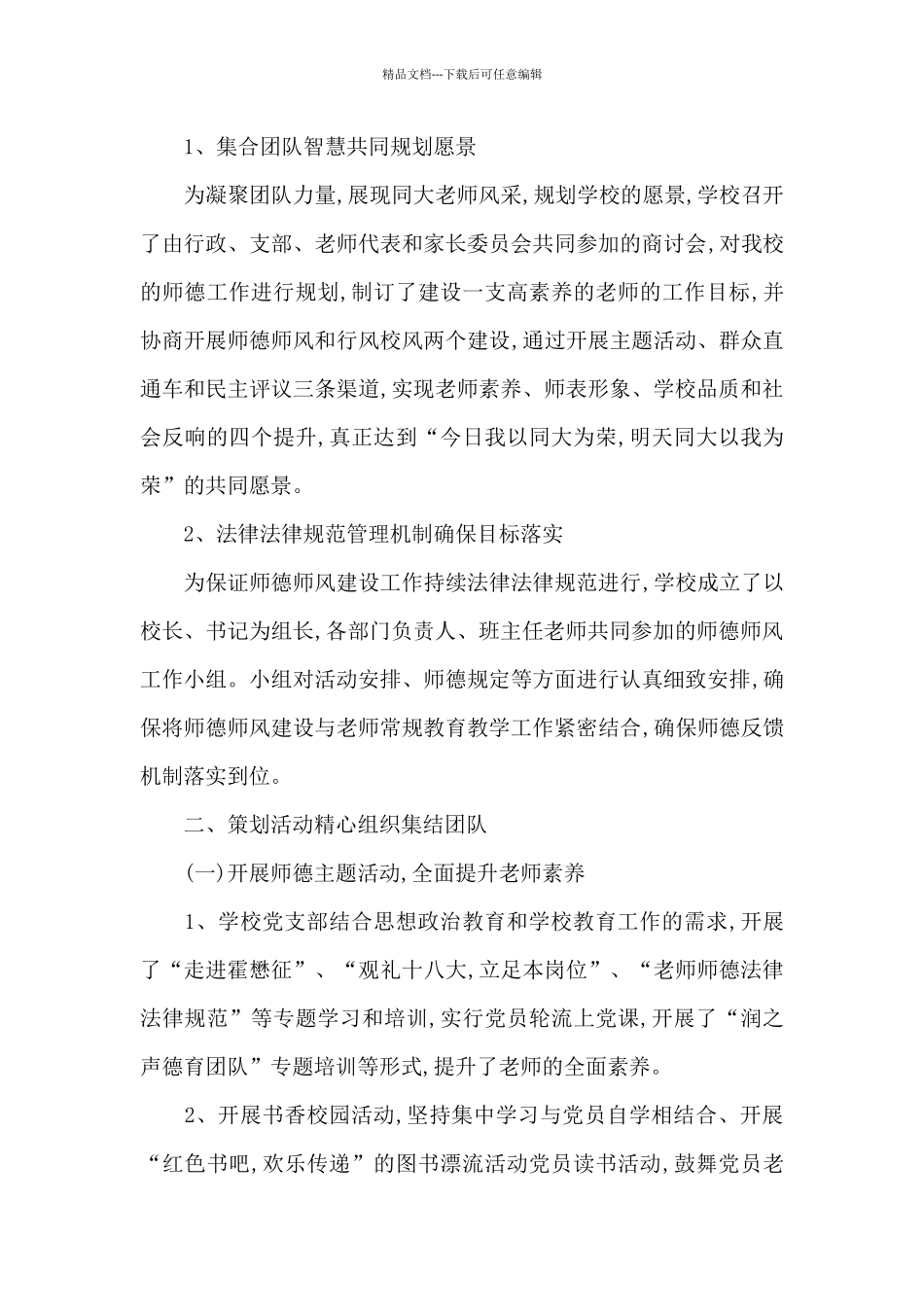 2024年小学师德师风心得体会_第3页