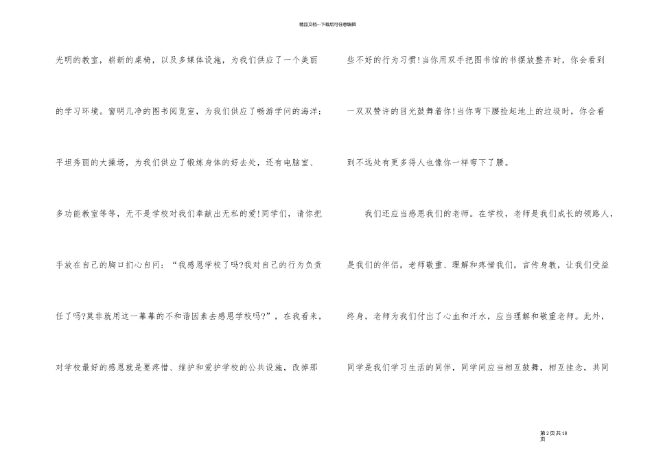 2024年小学感恩主题班会发言稿5篇_第2页