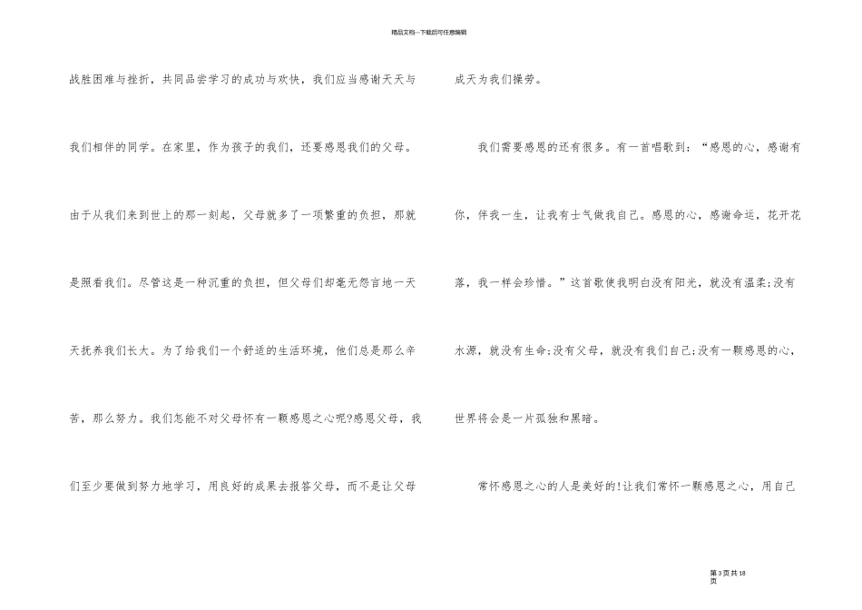 2024年小学感恩主题班会发言稿5篇_第3页