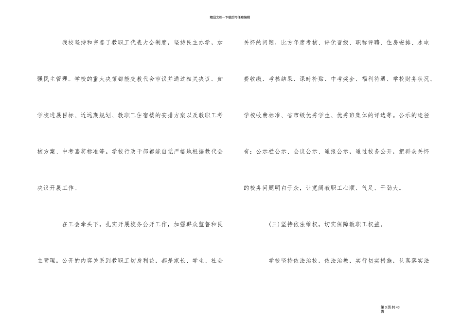 2024年小学教代会工会工作报告5篇_第3页